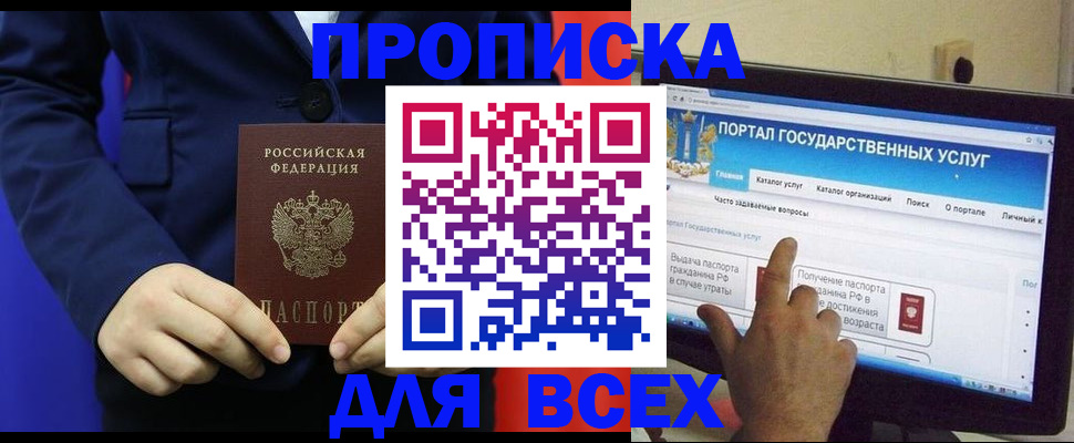 прописка законно в Воскресенске